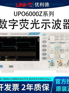 优利德UPO6102Z 6202Z系列数字荧光示波器高精度双通道200MHz带宽