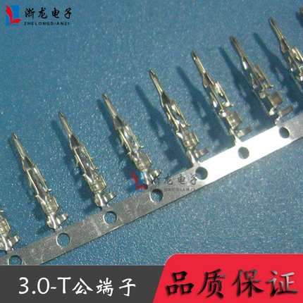 3.0-T公端子MX3.0空中对接端子43025 43045 小5557 10000只/卷