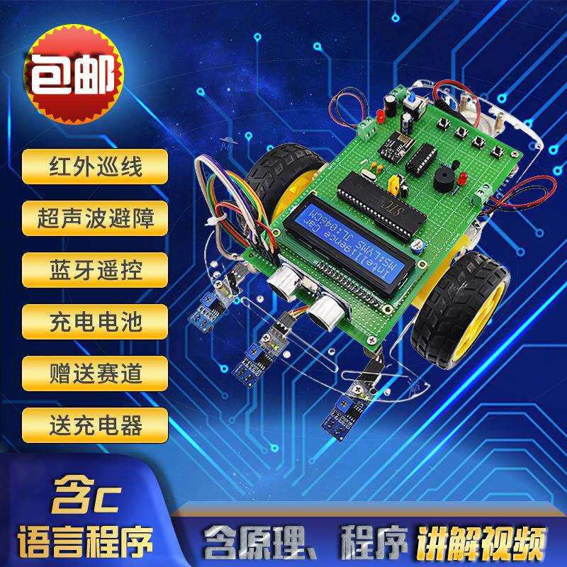 基于51/STM32单片机充电红外避障小车控制小车循迹小车遥控小车