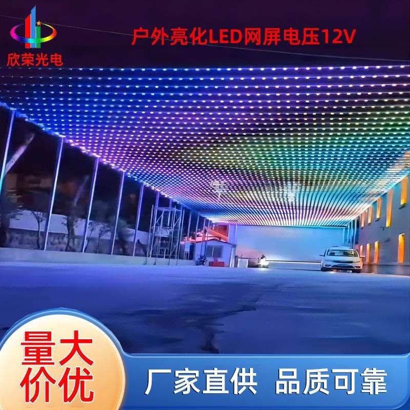 像素屏户外防大楼建筑物户外亮化LED网屏灯条透明屏电压12V