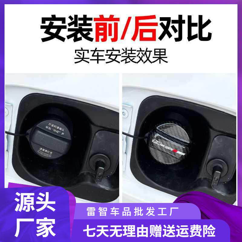适用思域型格雅阁皓影油箱口盖警示贴碳纤维油箱盖外饰改装