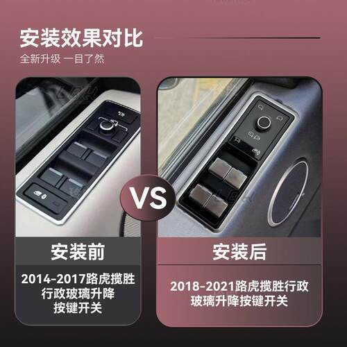 适用路虎揽胜行政运动/发现5车窗按键开关按钮车门升降升降器配件