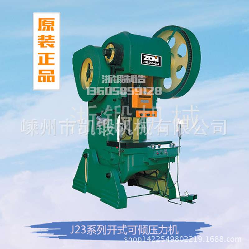 凯锻牌 J23-16t  开式可倾压力机立式 浙锻冲床配件 16吨 送料机