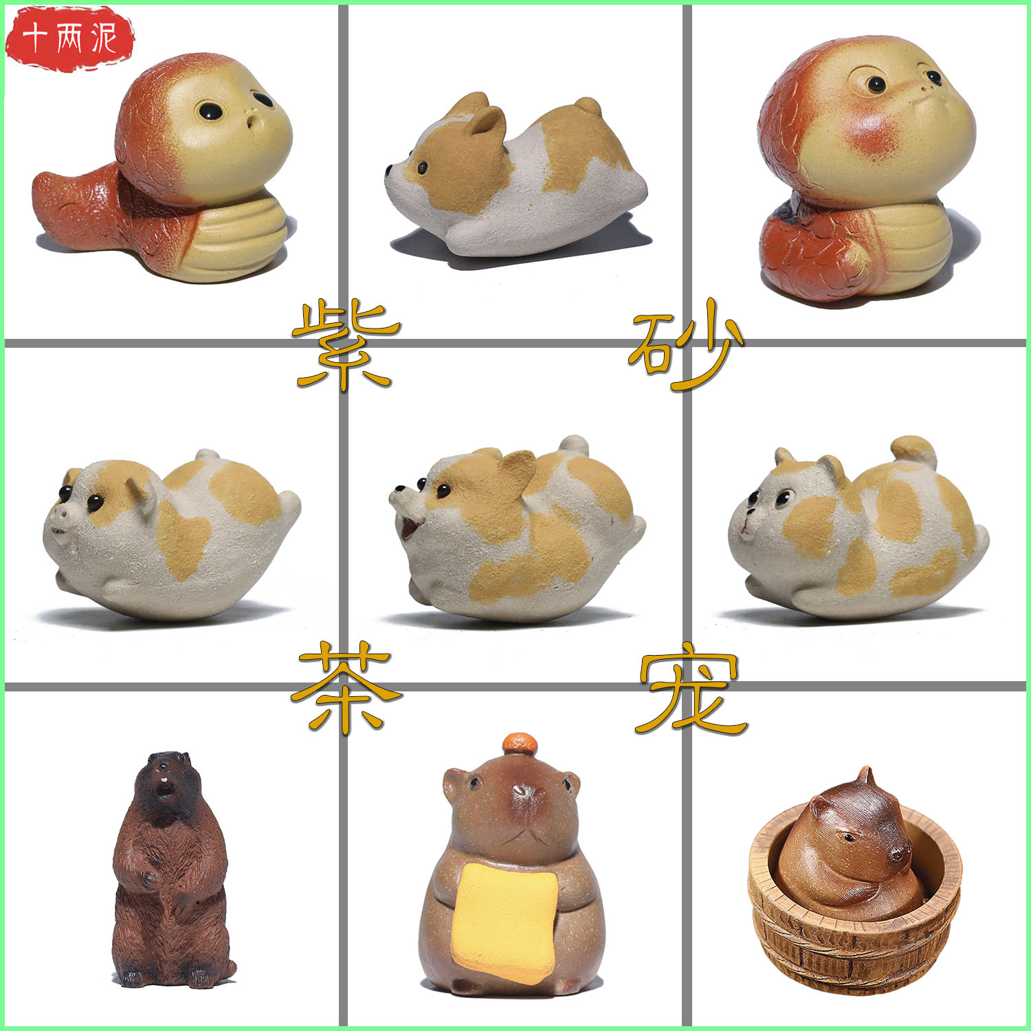 紫砂新品动物茶宠 生肖蛇宝吐泡泡 哪吒土拨鼠卡皮巴拉小飞狗猫
