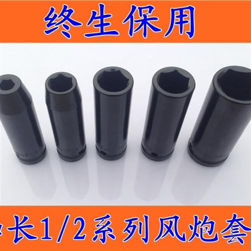 风炮套筒加长1/2寸12cm气动6角小电动扳手风炮加厚高强度黑套筒头