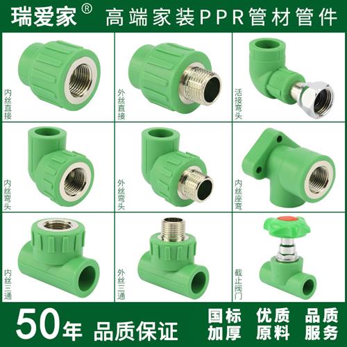 PPR原料水管配件20 25 32内外螺纹4分6分1寸内丝直接弯头三通管件