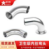 304不锈钢快装 内丝弯头卫生级卡箍弯管双头接头螺纹卡盘快接