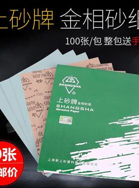 上砂牌金相砂纸W3.5W5W7W10W14W28W20W40W50W70打磨抛光砂皮05 06