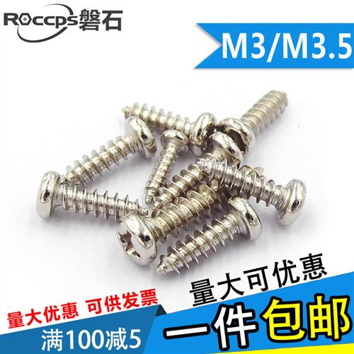 镀镍十字圆头自攻螺丝PA电子小螺钉M3M3.5*5x67x8x10x12x14x16-30