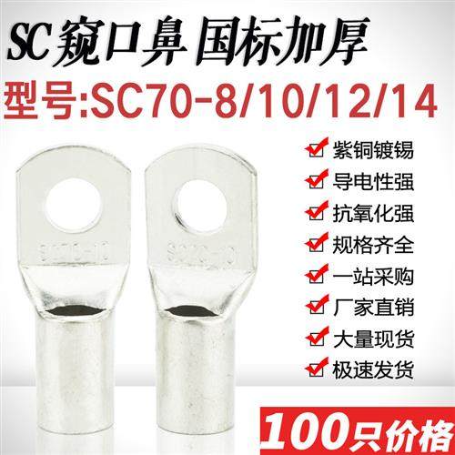 -6/8//窥口短铜鼻子铜线耳加厚平方压线鼻铜接线端子,电子/电工,接线端子,淘宝优惠券,粉丝福利购,淘宝优惠卷