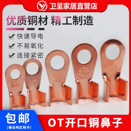 铜鼻子开口鼻 铜鼻子 铜接线端子 线耳 电线铜接头 接线鼻