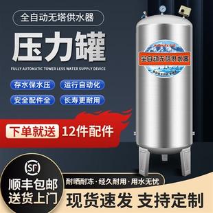 全自动无塔供水器家用自来水不锈钢压力罐水泵水箱增压储水罐