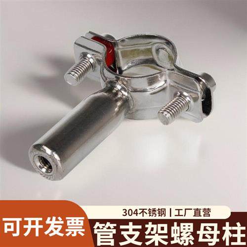 304不锈钢固定管支架圆柱螺母卡扣抱箍管箍水管卡箍托架管道管卡