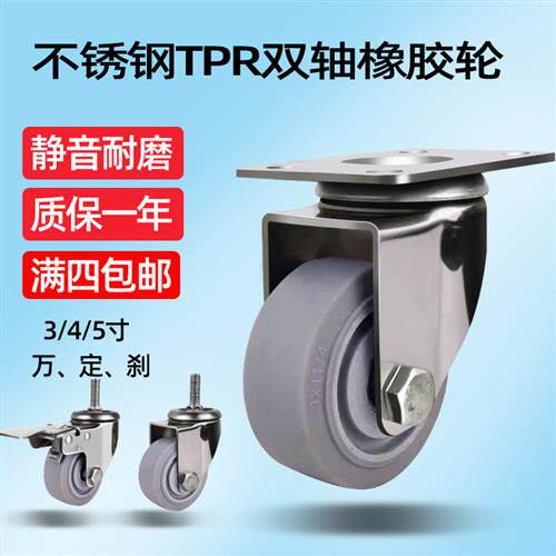 304不锈钢脚轮万向轮3寸45寸灰色TPR橡胶静音轮双轴推车轮不伤地
