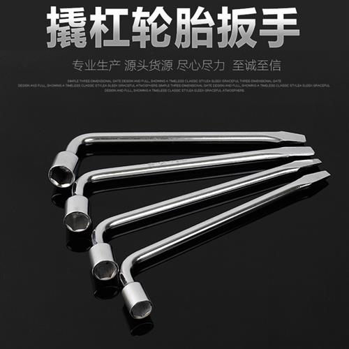 十字架轮胎扳手 轮胎拆卸工具 L型号扳手17 19 21 22 24轮胎套筒