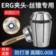 数控ERG螺丝攻夹头方孔ER夹头夹螺丝攻专用夹螺丝攻ER筒夹锁嘴弹