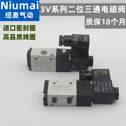 气动电磁阀3V210-08-NC/310-10/410-15二位三通常闭DC24V/AC220V