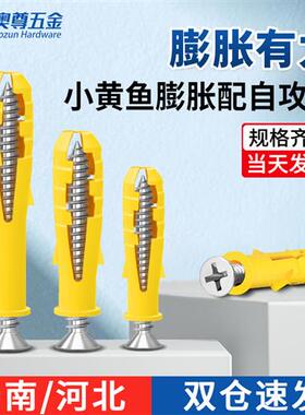 小黄鱼膨胀螺丝塑料膨胀管加长M6mm8mm10mm塞膨胀钉墙塞胶塞