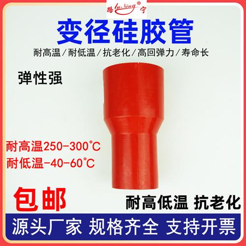 夹布胶管耐高温高压橡胶增压软管红色变大小头45/50/70/80/90/100