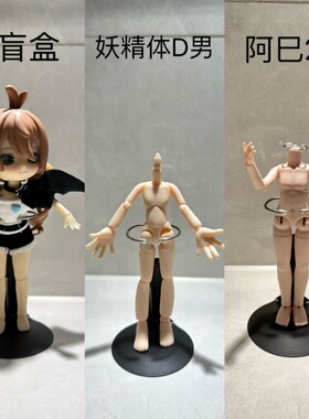 12分金属支架阿巳出逃UF盲盒bjd 1/12兵人娃娃机娘支架6寸7寸人偶