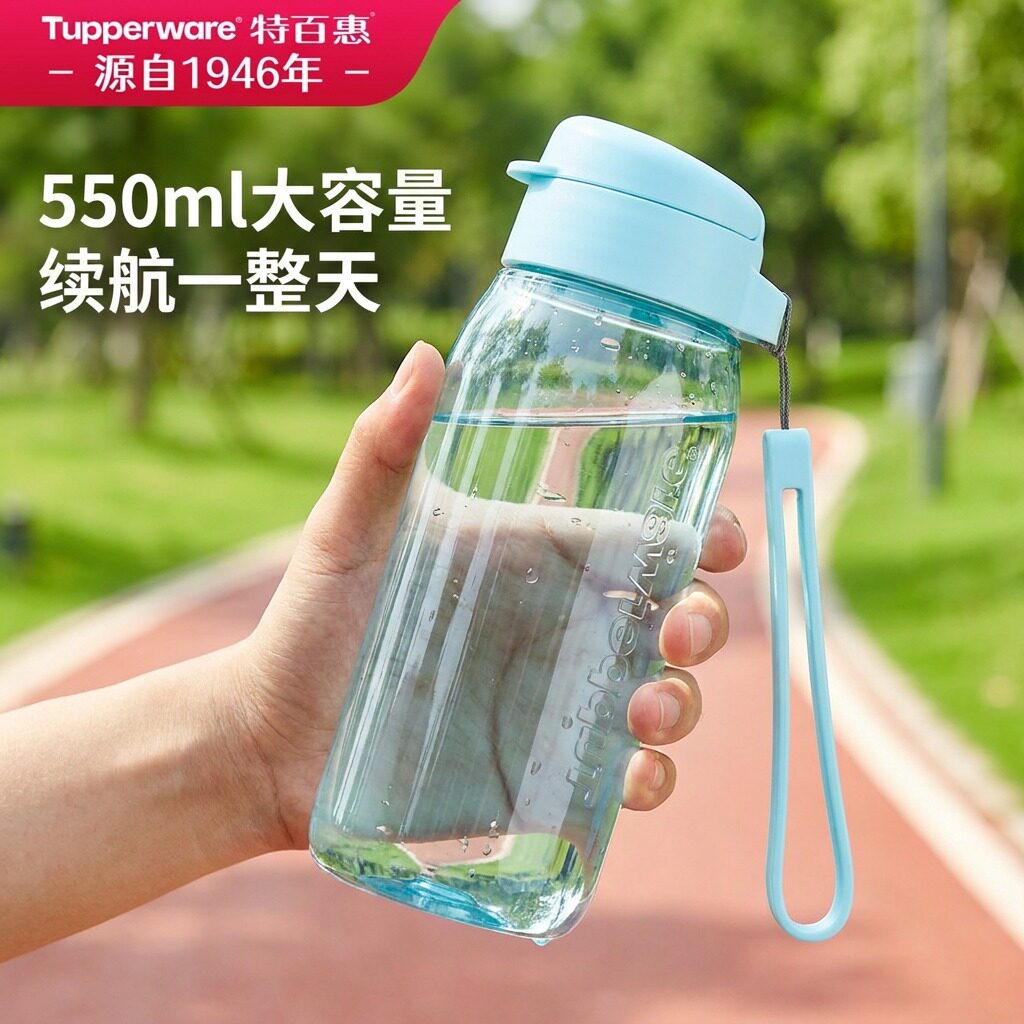 特百惠官方正品550ml乐趣高颜值男女新款儿童随手水杯大容量