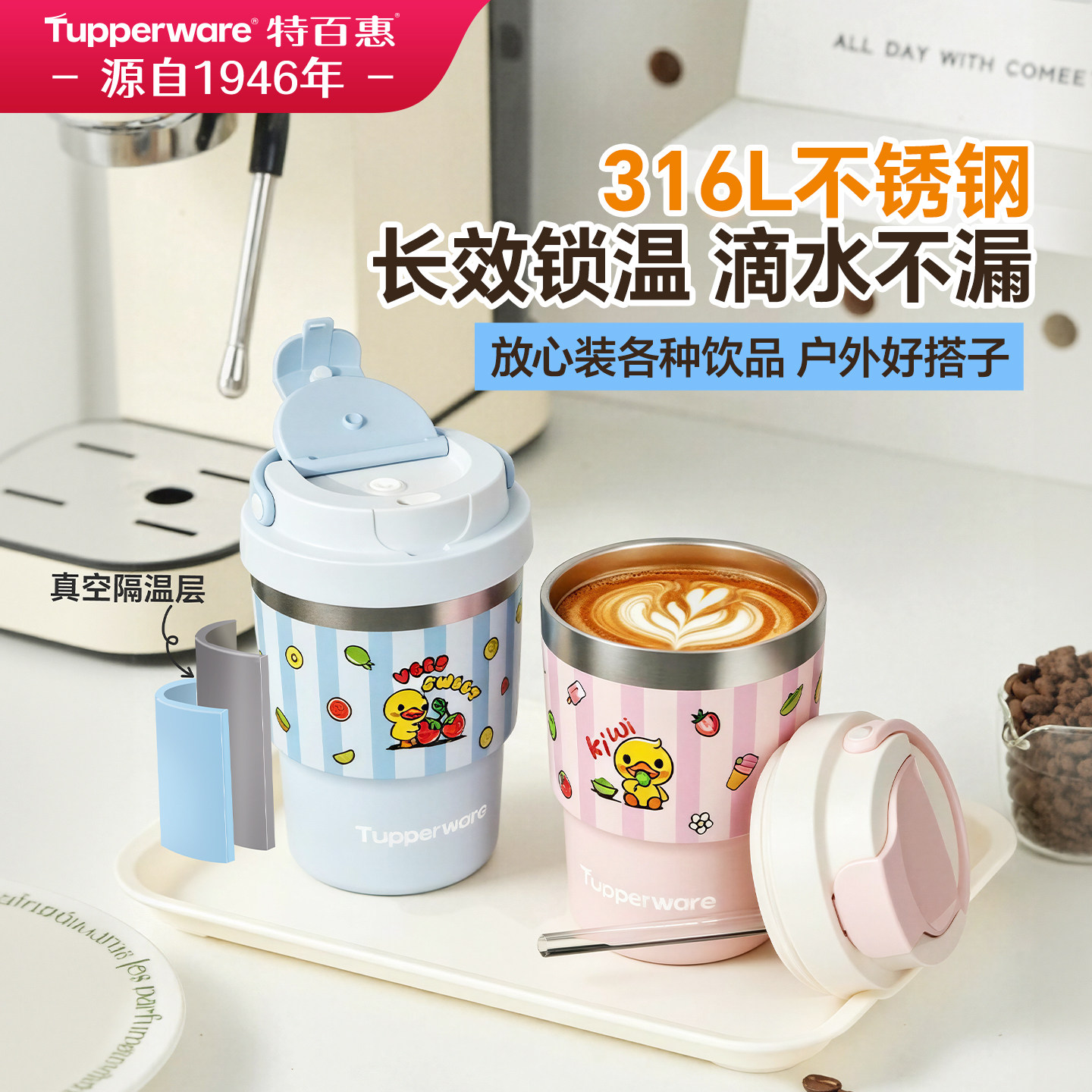 2026新款特百惠核桃小鸭咖啡杯