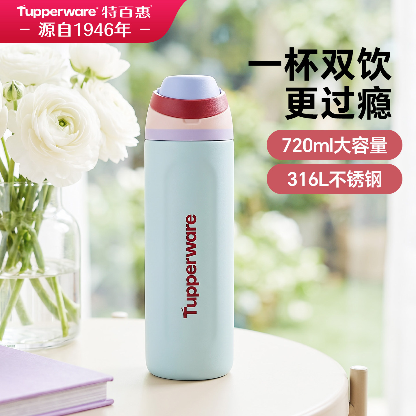 2026新款特百惠吸管保温水杯双饮提手316L不锈钢水杯直饮水杯女生