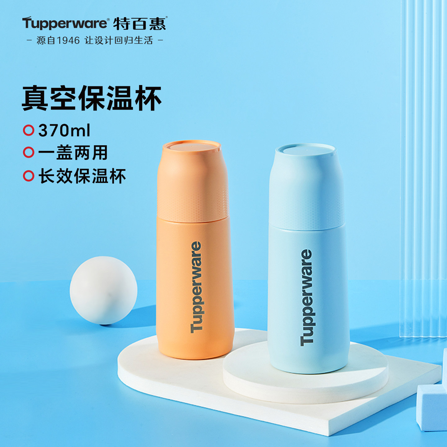 特百惠370ml真空保温杯子女生食品级304不锈钢高颜值便携水杯男士,餐饮具,保冷/保温杯,淘宝优惠券,粉丝福利购,淘宝优惠卷