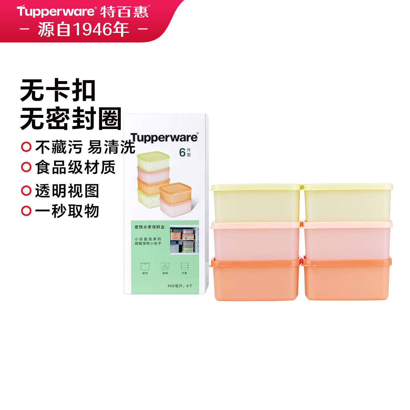 特百惠水果便携保鲜盒400ml食品级pp材质家用冰箱收纳外带储藏盒