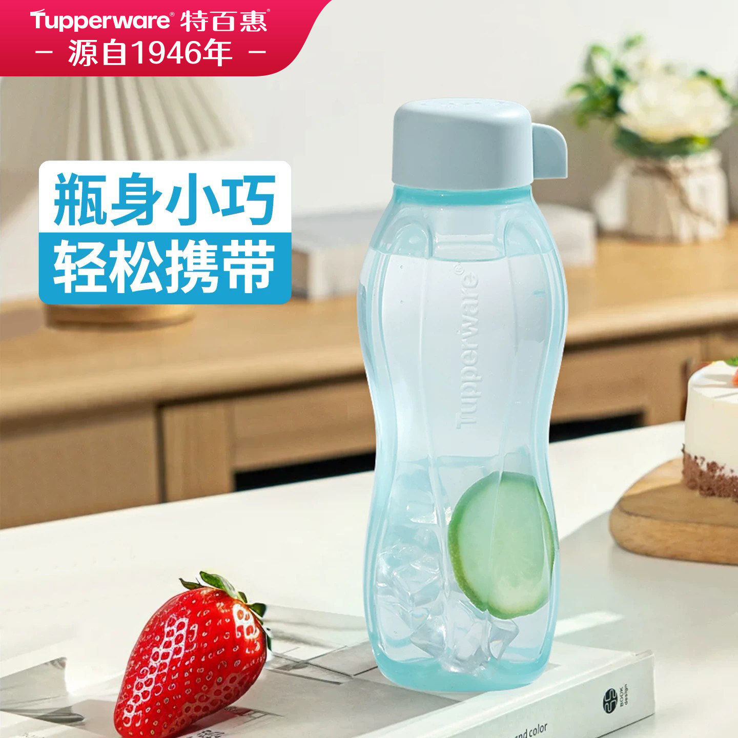 【天猫U先】特百惠依可瓶310ml便携运动食品级pp材质摔不烂水杯