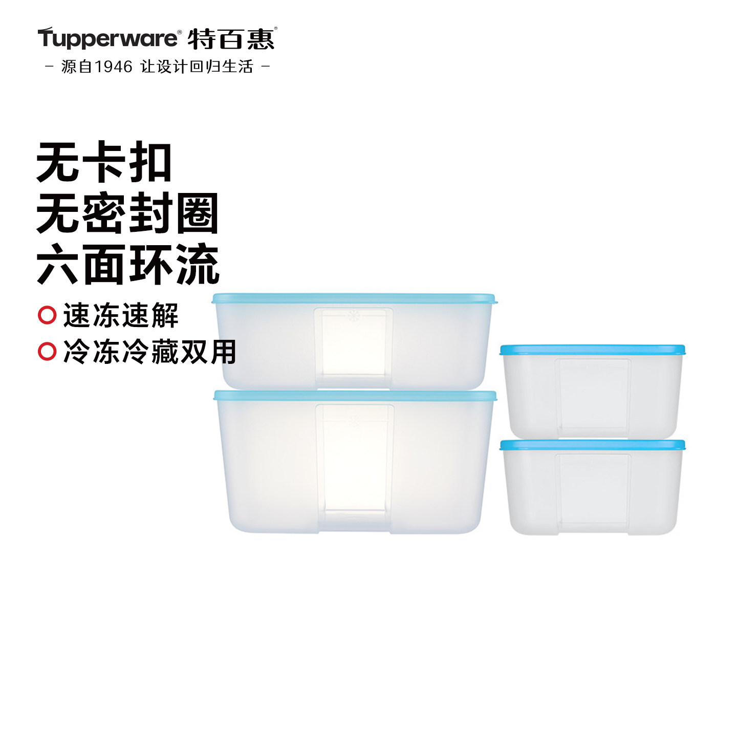 特百惠食品级冷冻系列4件套大容量家用冰箱肉类保鲜密封储藏盒