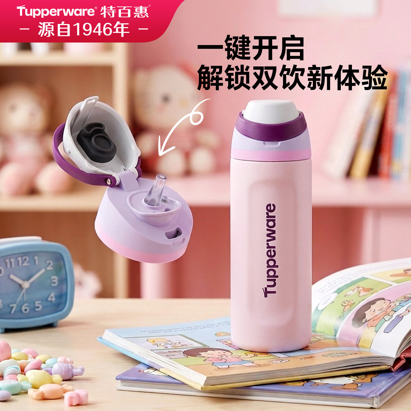 特百惠2026新款316L吸管保温杯550ml大容量学生高颜值便携水杯子