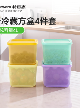 特百惠新冷藏方盒4件套1L食品级塑料保鲜密封水果便当盒无密封圈