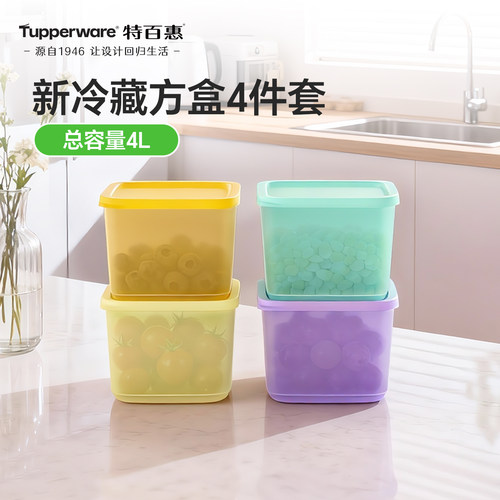特百惠食品级冷藏保鲜盒