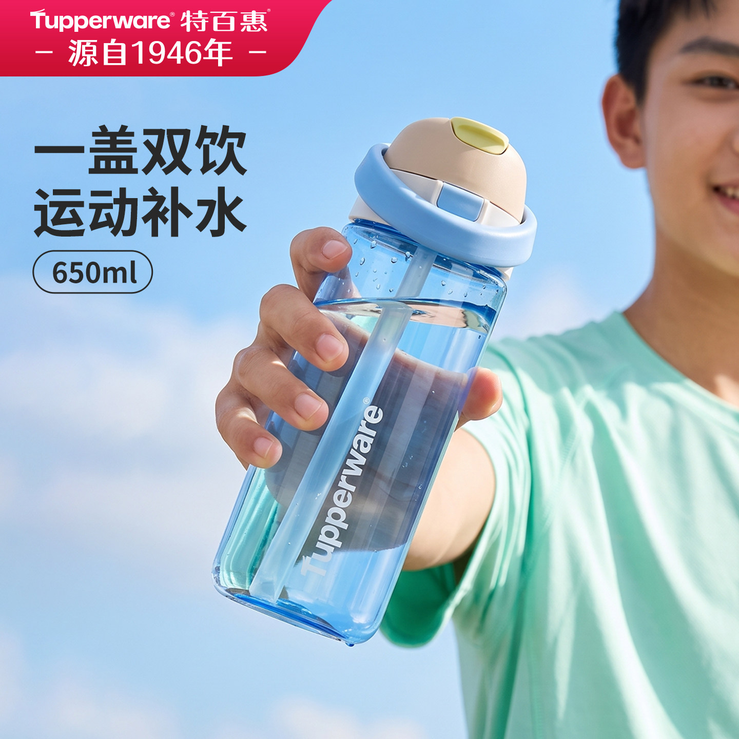 特百惠2026新款儿童吸管双饮哒哒水杯大容量杯子高颜值夏天男孩