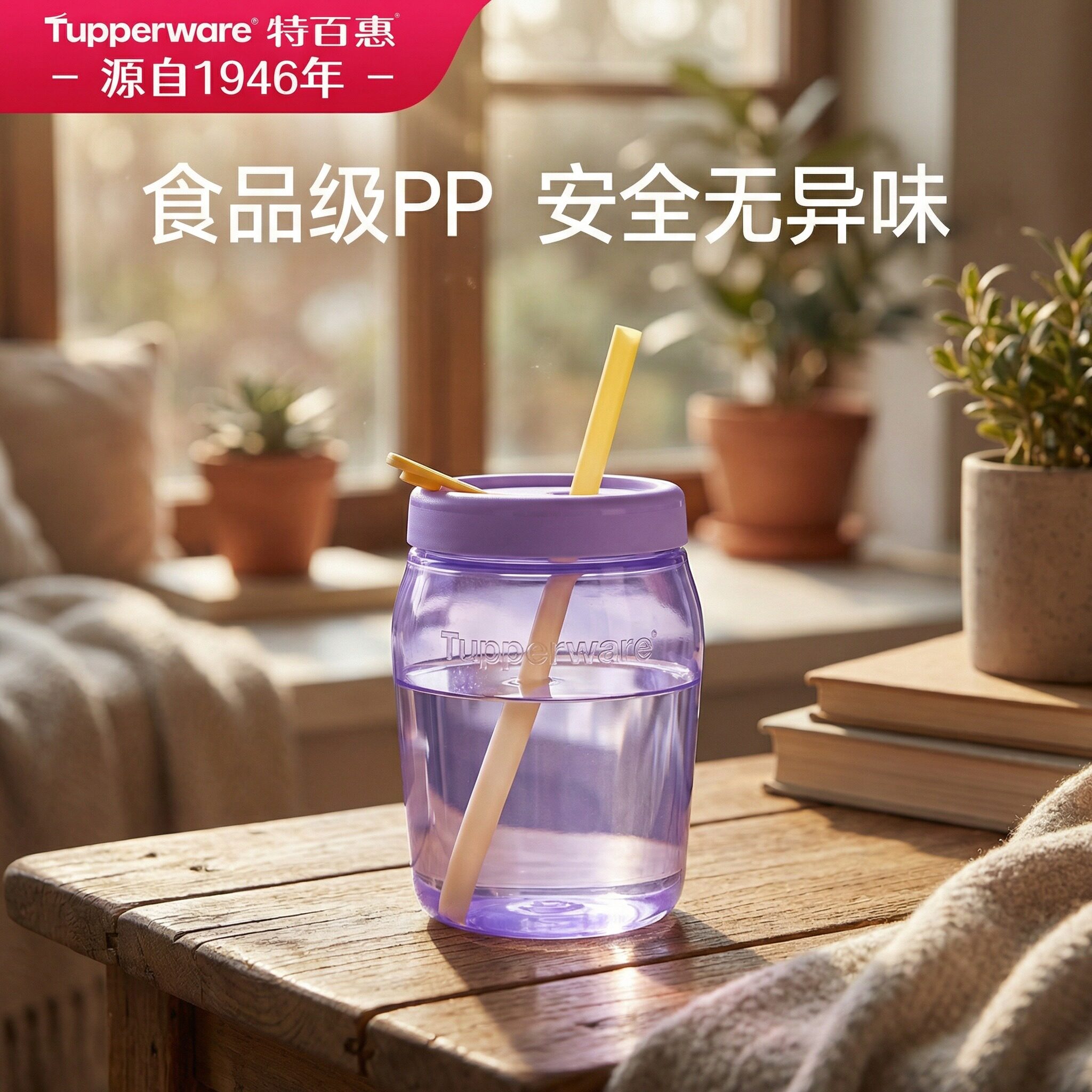 特百惠吸吸罐550ml大容量吸管