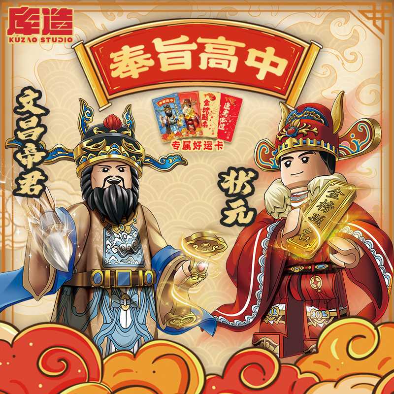 库造逢考必过高考上岸文昌帝君