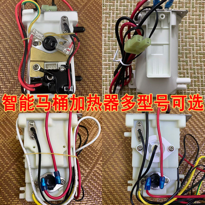 智能马桶加热器维修配件多型号水温清洗加热水壶适配多品牌座便器