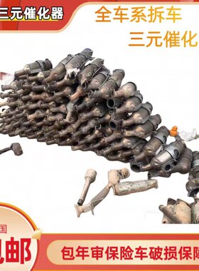 原厂壳翻新做旧尼桑日产骐达颐达轩逸骊威NV200三元催化器