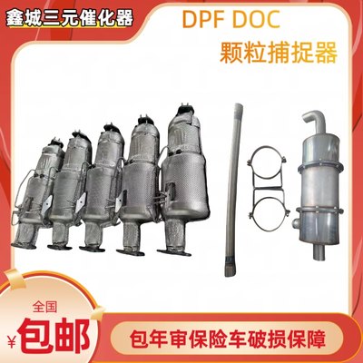 DPF DOC货车铲车压路机推土机平地机挖掘机叉车各种工程车队载体