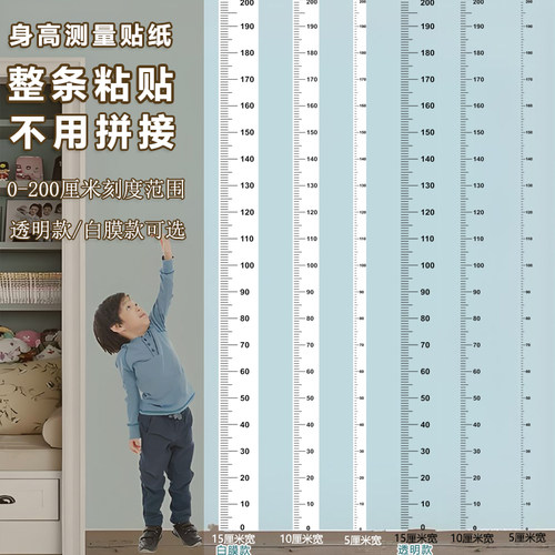 整张卡通身高墙贴 宝宝量身高神器 精准测量