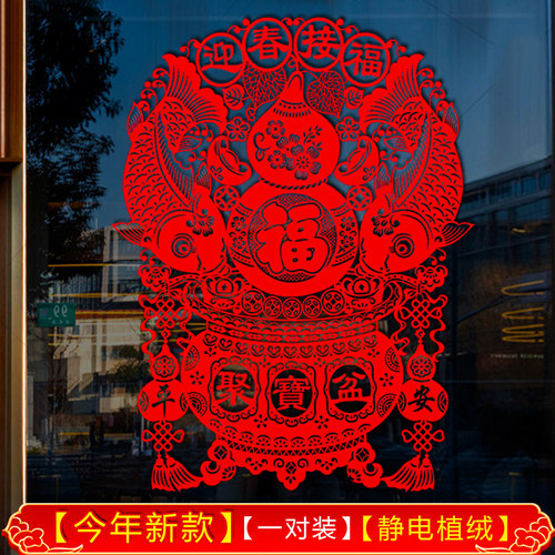 马年春节新年喜庆装饰窗花贴乔迁过年静电玻璃贴植绒家用推拉门贴