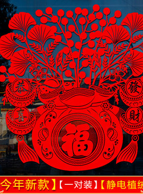 窗花剪纸春节福字贴贴玻璃门贴