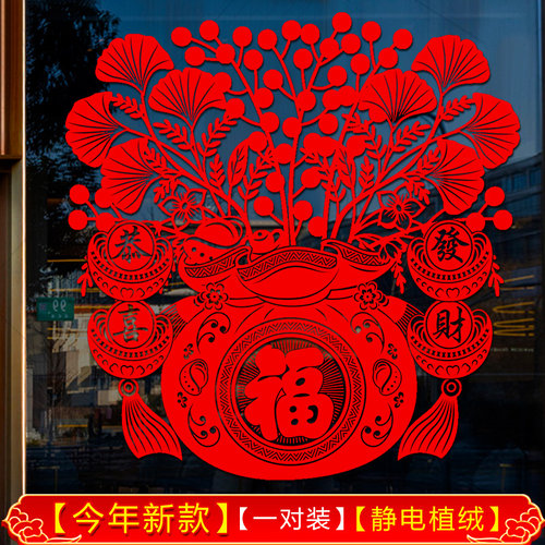 窗花剪纸春节福字贴贴玻璃门贴
