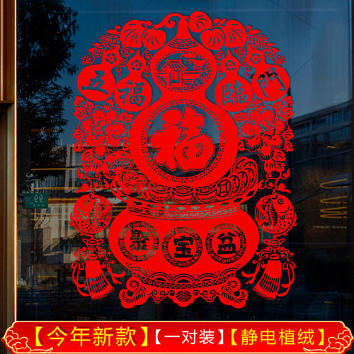 高档春节窗花植绒装饰窗花静电贴