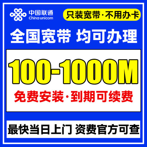中国联通全国宽带上门安装有线宽带办理家用单宽新装套餐无线wifi