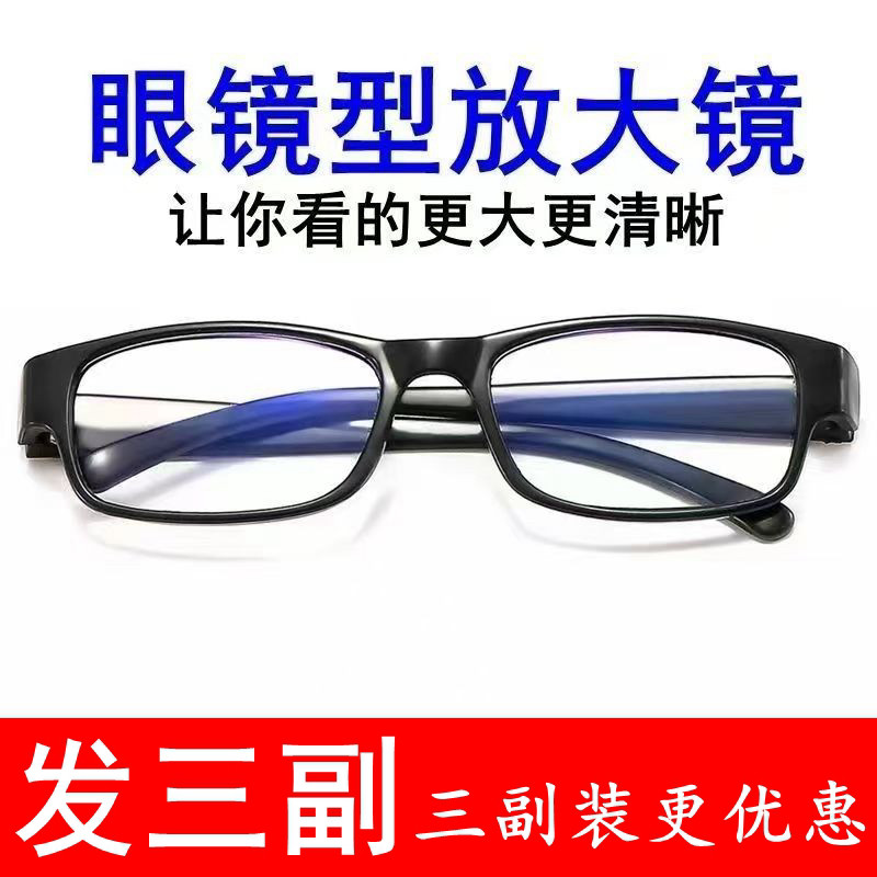 新款高清防蓝光老花镜高清看近中老年眼镜智能匹配,调节度数放大