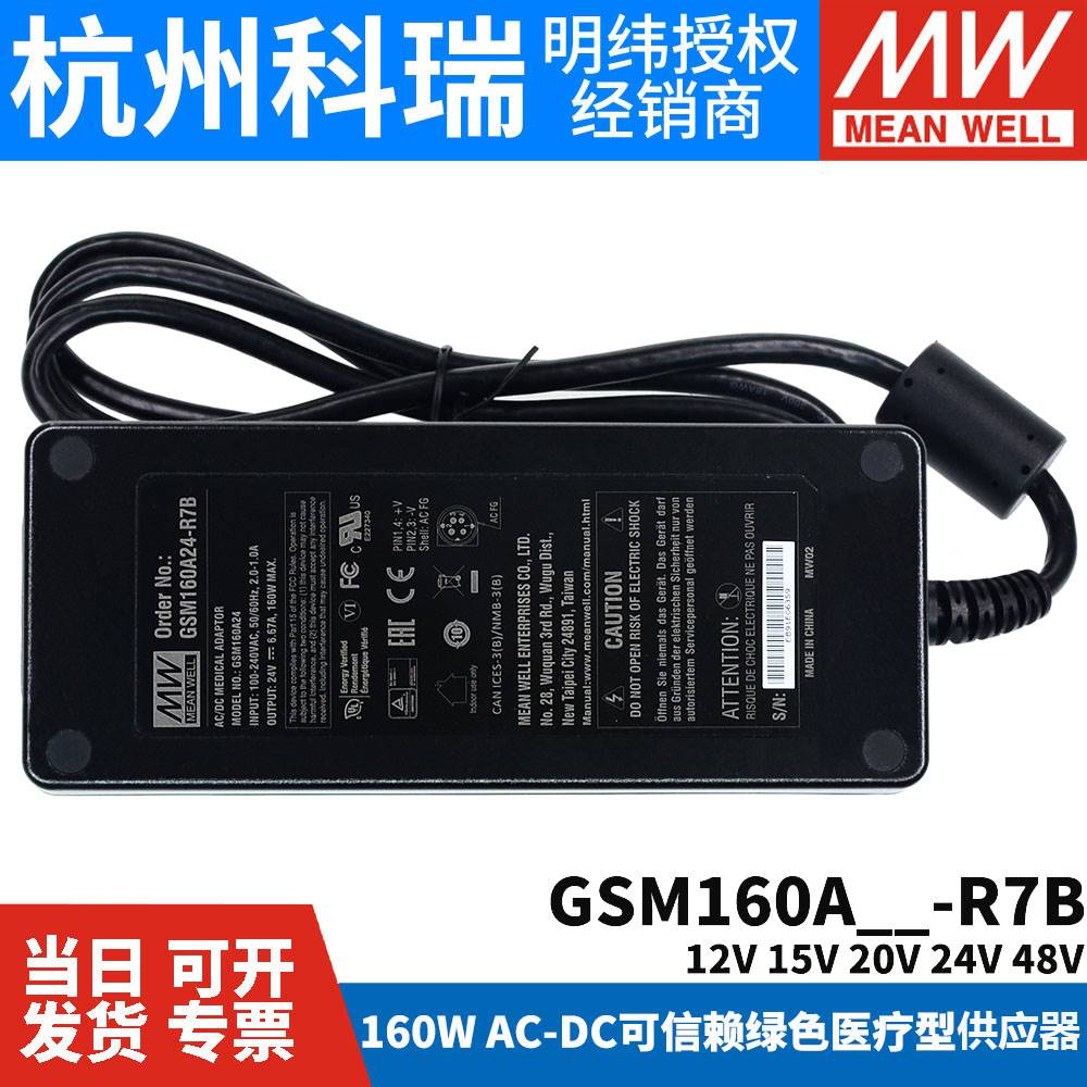 GSM160A明纬R7B医疗A12/A15/A20/A24/A48电源供应器12V24V 160W