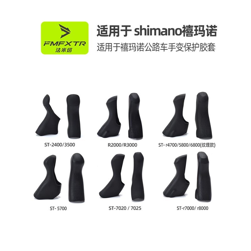 公路自行车手变保护套ST-4700 R8000 5800 3000 350T0适用shimano