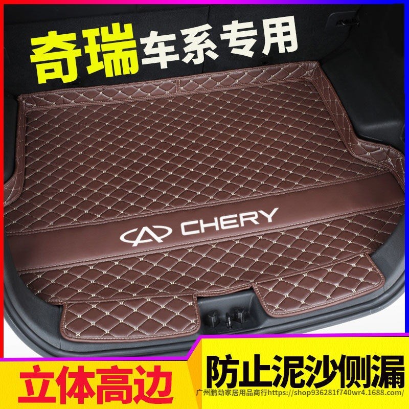 奇瑞艾瑞泽GXEX后备箱垫瑞虎8/7艾瑞泽357风云P奇瑞瑞虎5x3x尾箱